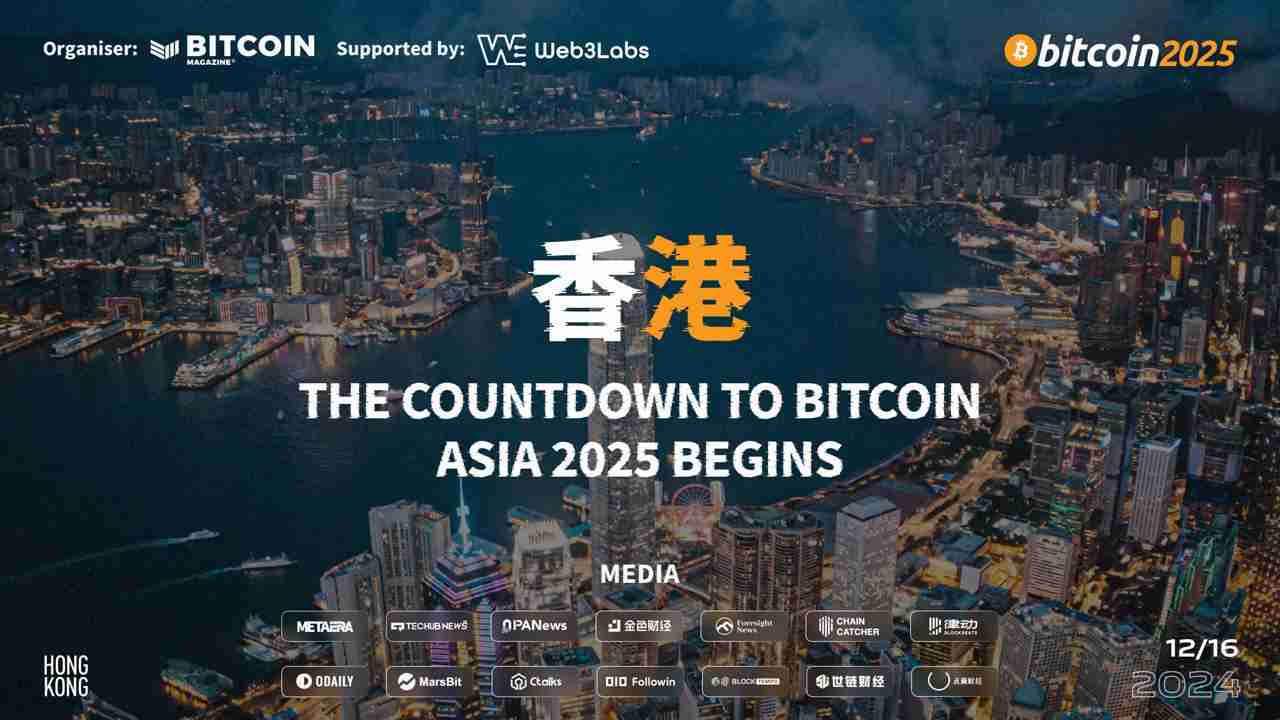 bitcoin asia 2025香港大会记者会即将召开,全球目光聚焦东方之珠